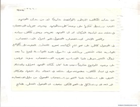 مخطوط (الحلقة الثالثة، القسم الثاني)