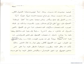 مخطوط (الحلقة الثالثة، القسم الثاني)