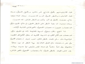 مخطوط (الحلقة الثالثة، القسم الثاني)