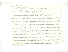 مخطوط (الحلقة الثالثة، القسم الثاني)