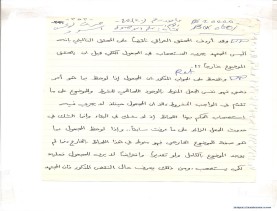 مخطوط (الحلقة الثالثة، القسم الثاني)