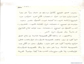 مخطوط (الحلقة الثالثة، القسم الثاني)