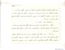 مخطوط (الحلقة الثالثة، القسم الثاني)