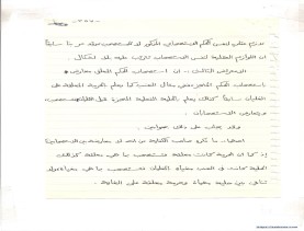 مخطوط (الحلقة الثالثة، القسم الثاني)