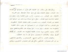 مخطوط (الحلقة الثالثة، القسم الثاني)