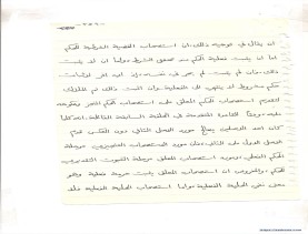 مخطوط (الحلقة الثالثة، القسم الثاني)