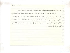 مخطوط (الحلقة الثالثة، القسم الثاني)