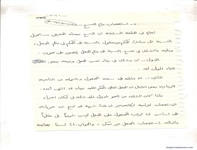 مخطوط (الحلقة الثالثة، القسم الثاني)