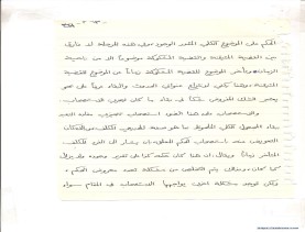 مخطوط (الحلقة الثالثة، القسم الثاني)