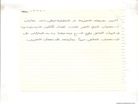 مخطوط (الحلقة الثالثة، القسم الثاني)