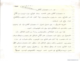 مخطوط (الحلقة الثالثة، القسم الثاني)