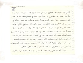 مخطوط (الحلقة الثالثة، القسم الثاني)