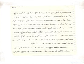 مخطوط (الحلقة الثالثة، القسم الثاني)