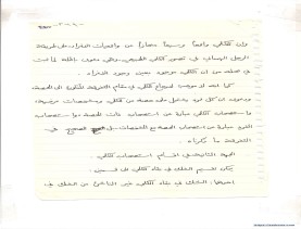 مخطوط (الحلقة الثالثة، القسم الثاني)