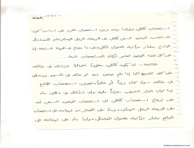 مخطوط (الحلقة الثالثة، القسم الثاني)