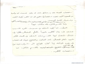 مخطوط (الحلقة الثالثة، القسم الثاني)