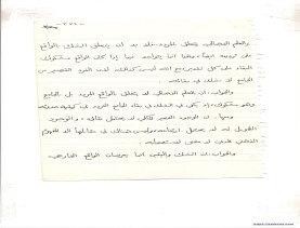 مخطوط (الحلقة الثالثة، القسم الثاني)