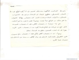 مخطوط (الحلقة الثالثة، القسم الثاني)