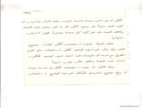 مخطوط (الحلقة الثالثة، القسم الثاني)