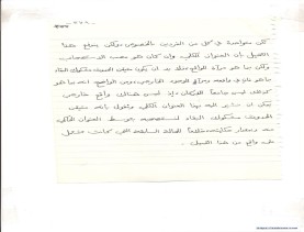 مخطوط (الحلقة الثالثة، القسم الثاني)