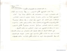 مخطوط (الحلقة الثالثة، القسم الثاني)