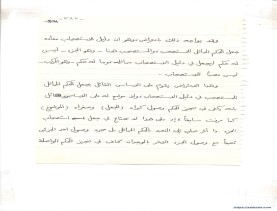 مخطوط (الحلقة الثالثة، القسم الثاني)