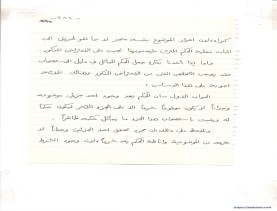 مخطوط (الحلقة الثالثة، القسم الثاني)