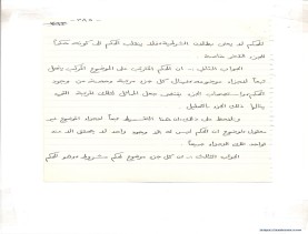 مخطوط (الحلقة الثالثة، القسم الثاني)