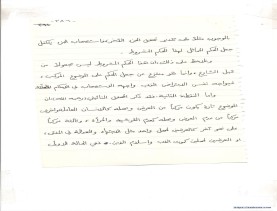 مخطوط (الحلقة الثالثة، القسم الثاني)