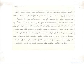 مخطوط (الحلقة الثالثة، القسم الثاني)