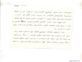 مخطوط (الحلقة الثالثة، القسم الثاني)