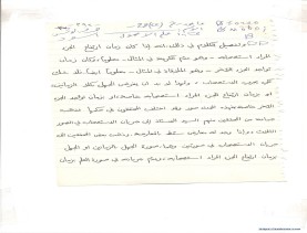 مخطوط (الحلقة الثالثة، القسم الثاني)