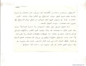 مخطوط (الحلقة الثالثة، القسم الثاني)