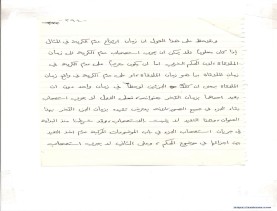 مخطوط (الحلقة الثالثة، القسم الثاني)