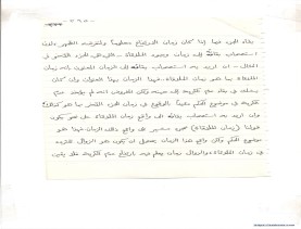 مخطوط (الحلقة الثالثة، القسم الثاني)