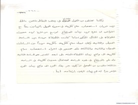 مخطوط (الحلقة الثالثة، القسم الثاني)