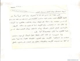 مخطوط (الحلقة الثالثة، القسم الثاني)