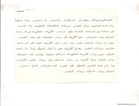 مخطوط (الحلقة الثالثة، القسم الثاني)