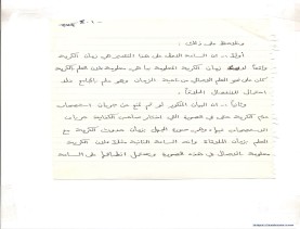 مخطوط (الحلقة الثالثة، القسم الثاني)