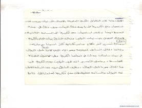 مخطوط (الحلقة الثالثة، القسم الثاني)