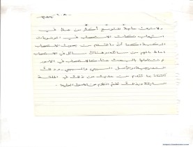 مخطوط (الحلقة الثالثة، القسم الثاني)