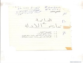 مخطوط (الحلقة الثالثة، القسم الثاني)