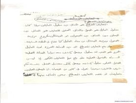 مخطوط (الحلقة الثالثة، القسم الثاني)