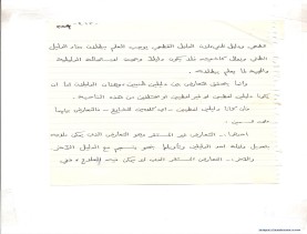 مخطوط (الحلقة الثالثة، القسم الثاني)