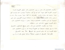 مخطوط (الحلقة الثالثة، القسم الثاني)