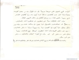 مخطوط (الحلقة الثالثة، القسم الثاني)