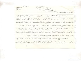 مخطوط (الحلقة الثالثة، القسم الثاني)