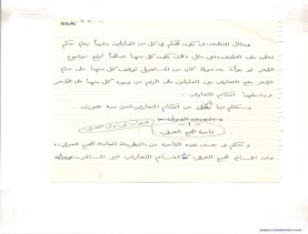 مخطوط (الحلقة الثالثة، القسم الثاني)