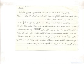 مخطوط (الحلقة الثالثة، القسم الثاني)