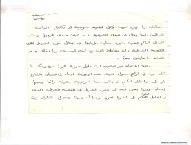 مخطوط (الحلقة الثالثة، القسم الثاني)